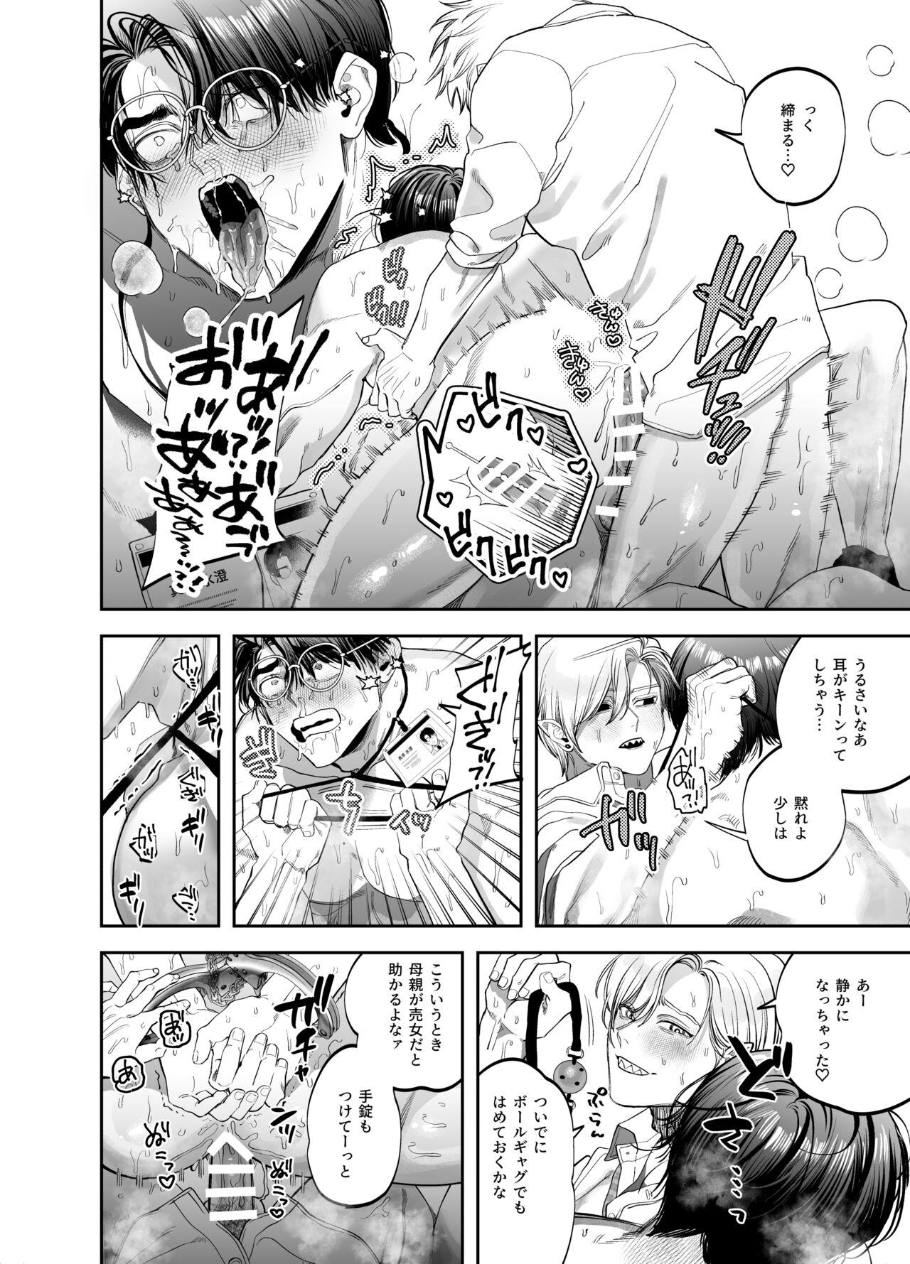 Teach us, Mazo-Sensei! - Page 20