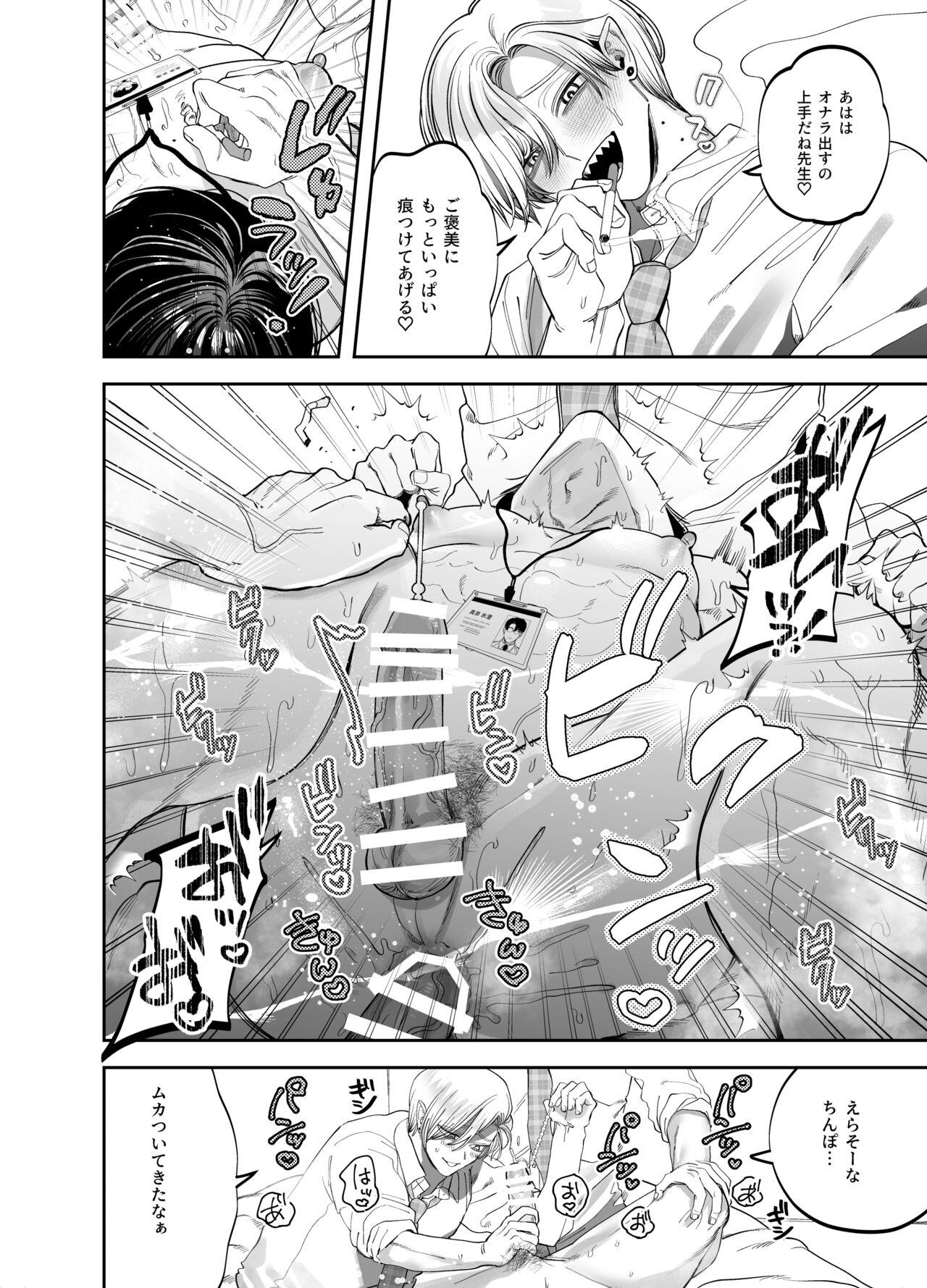 Teach us, Mazo-Sensei! - Page 38