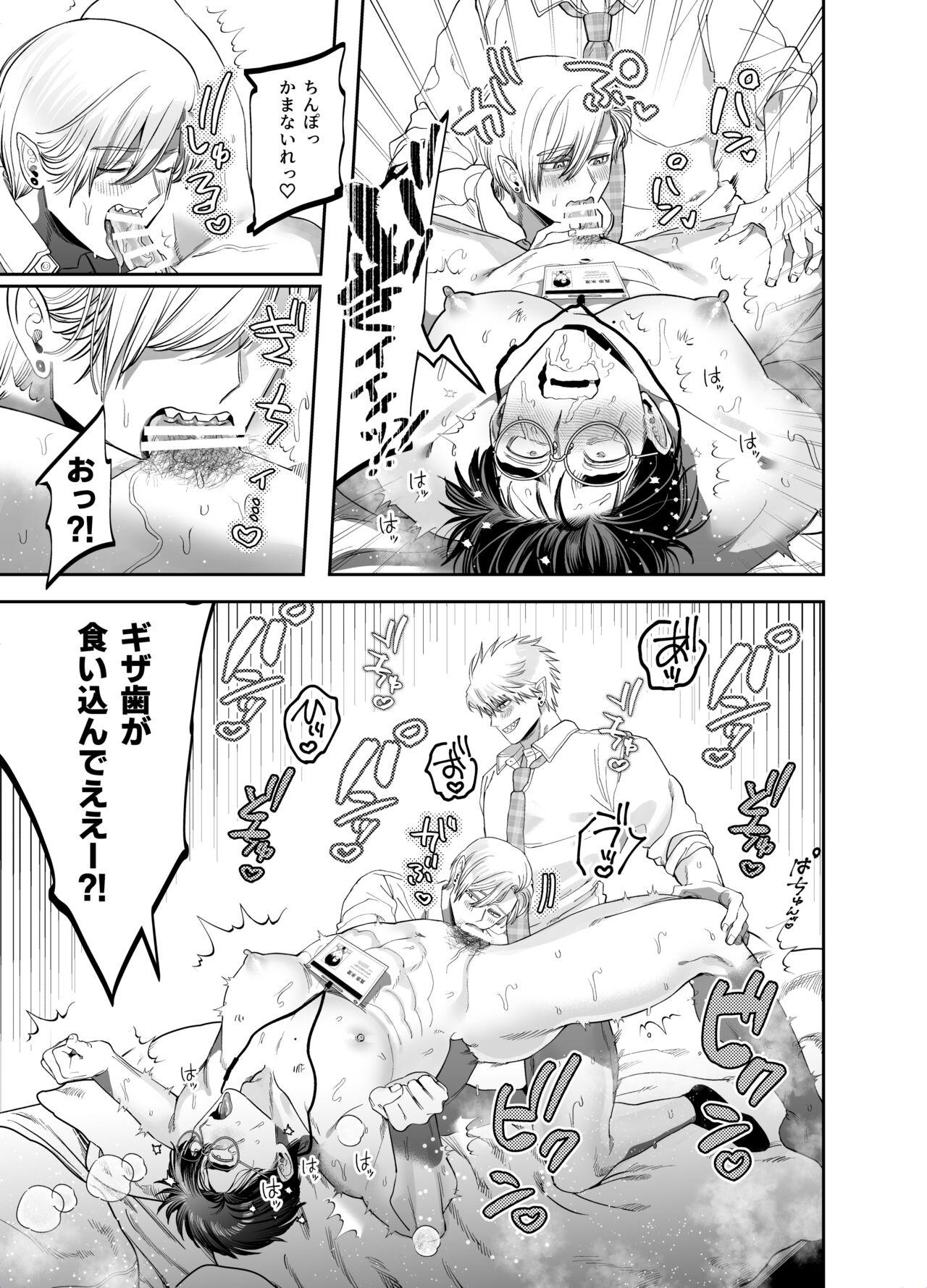 Teach us, Mazo-Sensei! - Page 39