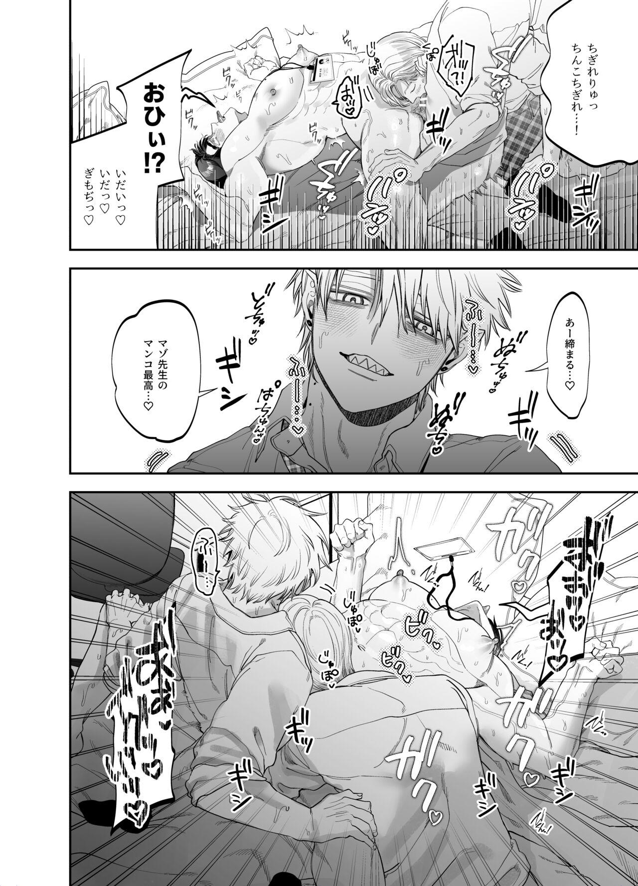 Teach us, Mazo-Sensei! - Page 40