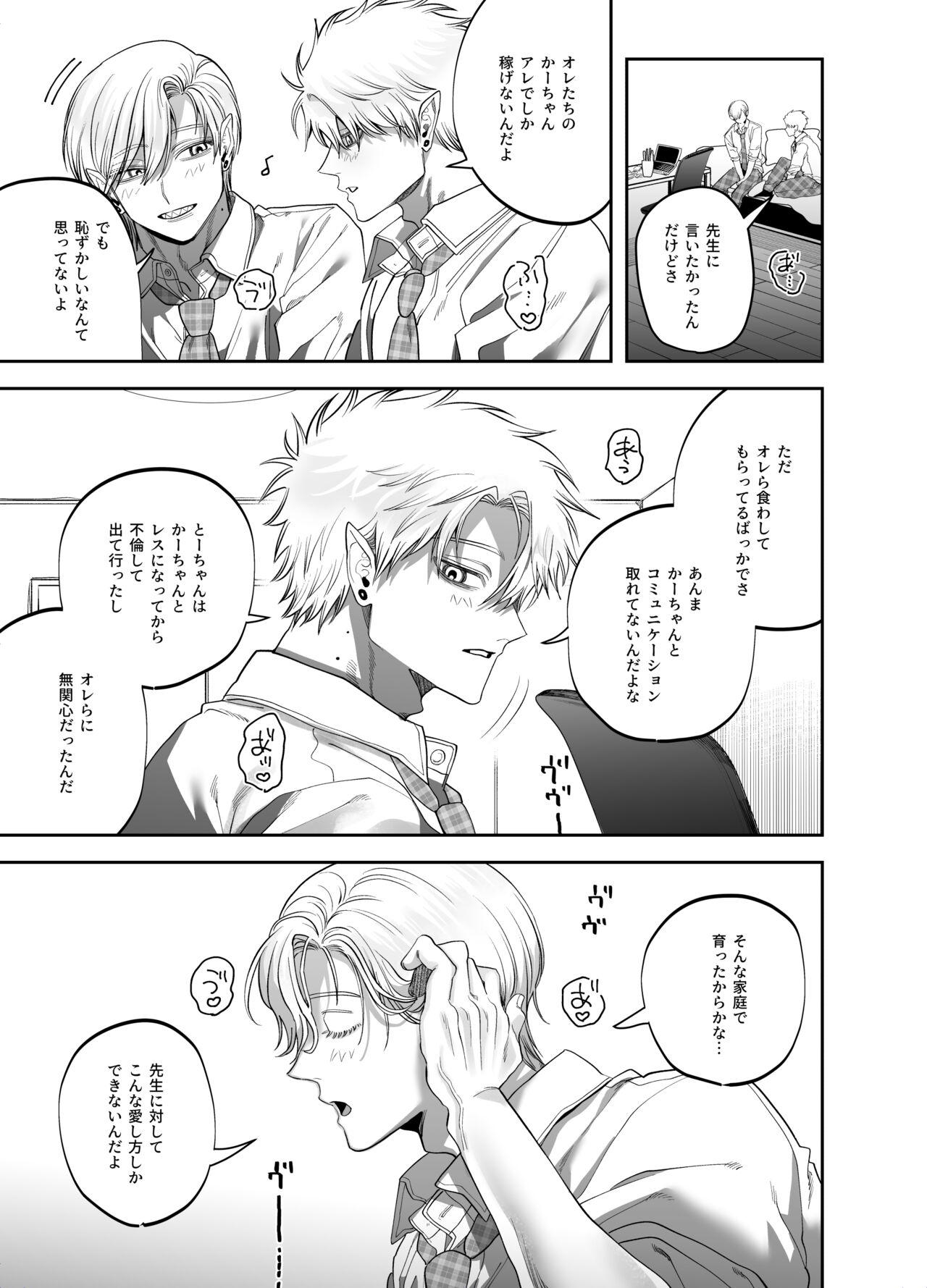 Teach us, Mazo-Sensei! - Page 43