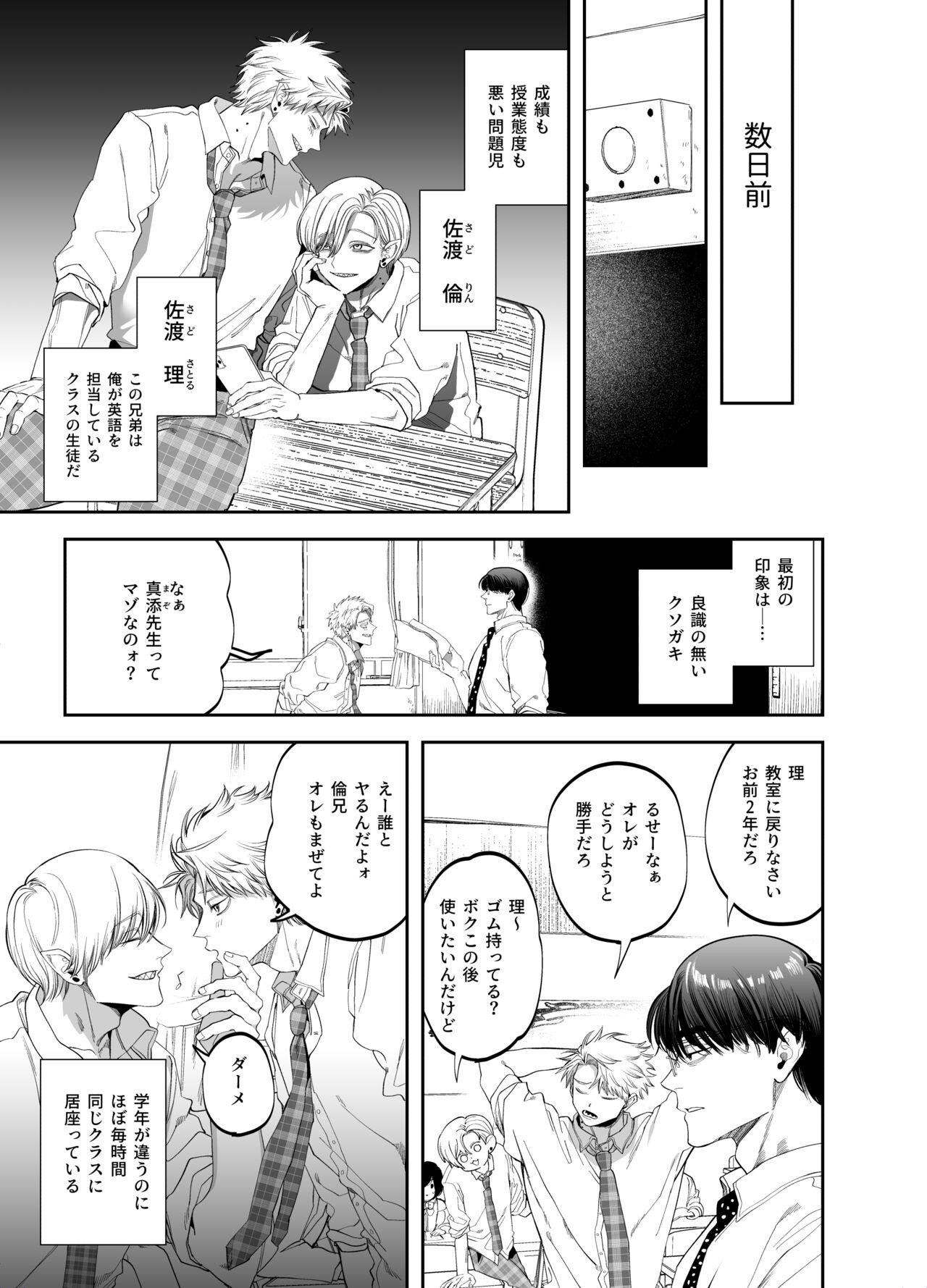 Teach us, Mazo-Sensei! - Page 5