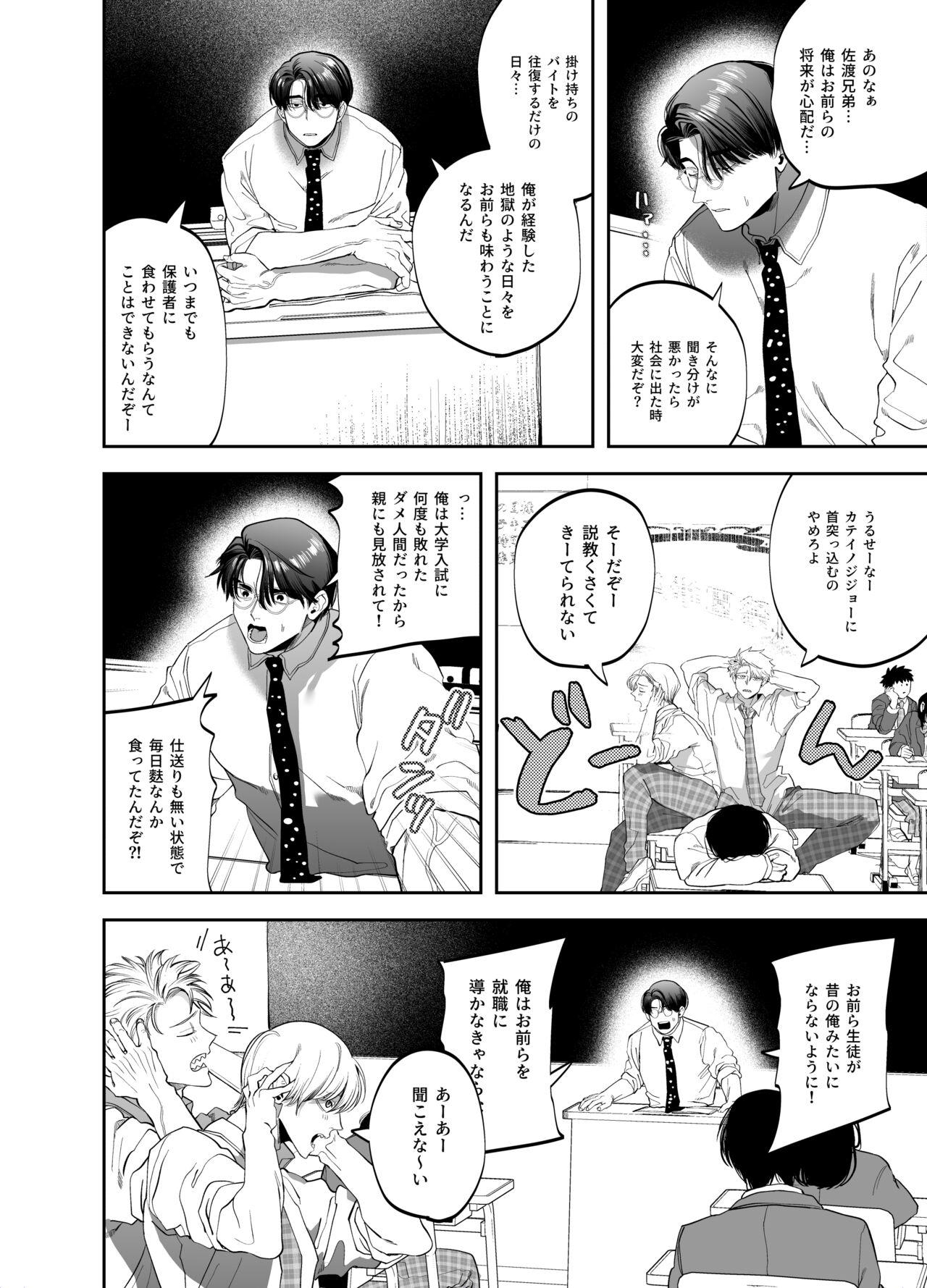 Teach us, Mazo-Sensei! - Page 6