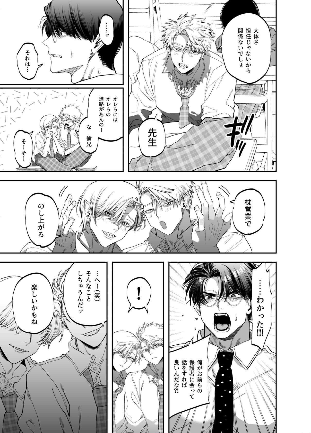 Teach us, Mazo-Sensei! - Page 7