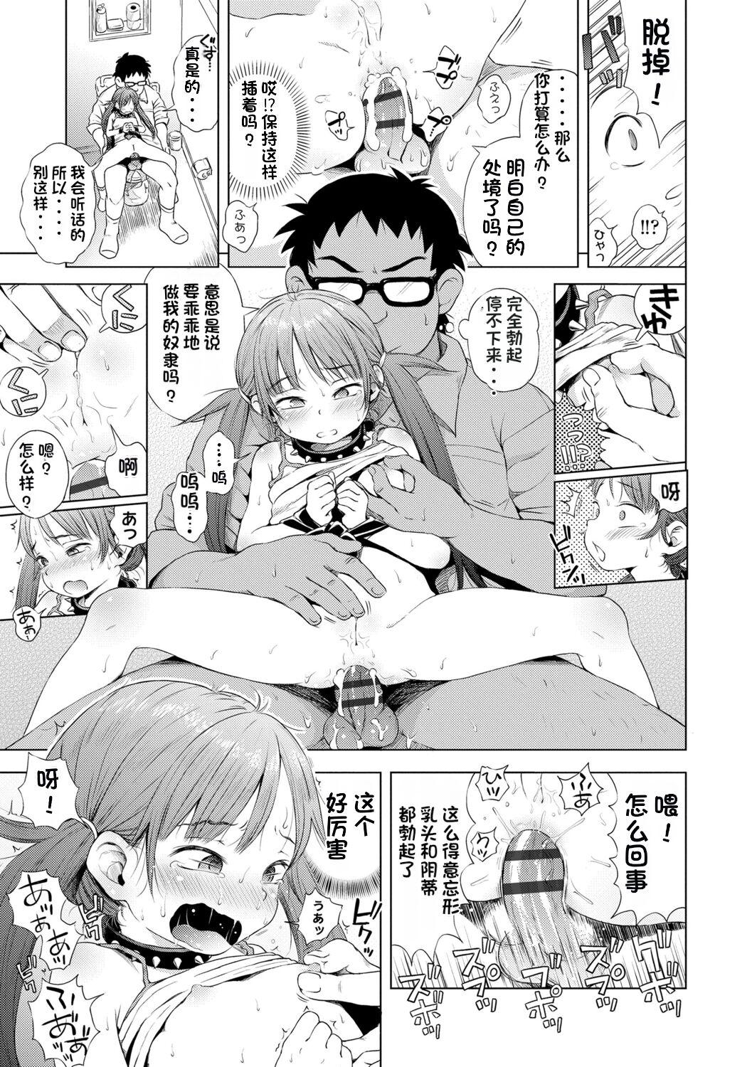 Puchi Love Kingdom - Page 141