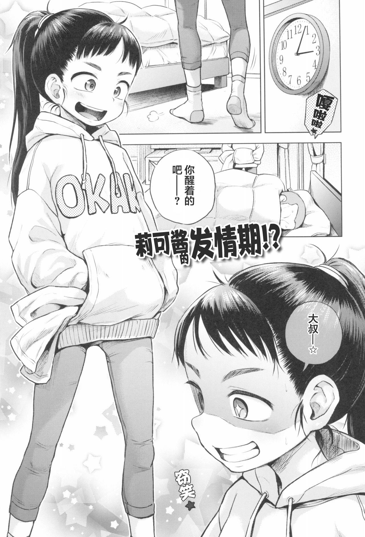 Puchi Love Kingdom - Page 5
