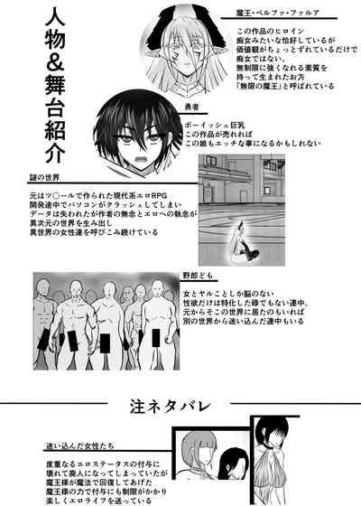 女魔王様、壊れたエロRPG世界に転生してエロスキルとエロステータスを付与されまくって淫乱メス豚肉便器魔王に 2