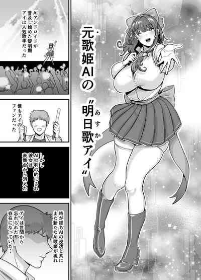 Moto Utahime Android o Hirotta Hanashi 6