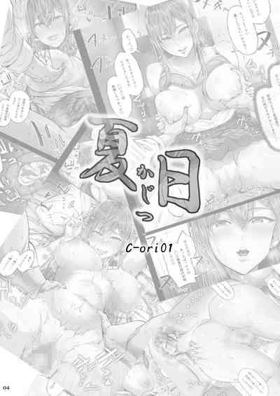 夏日 C-ori01 3