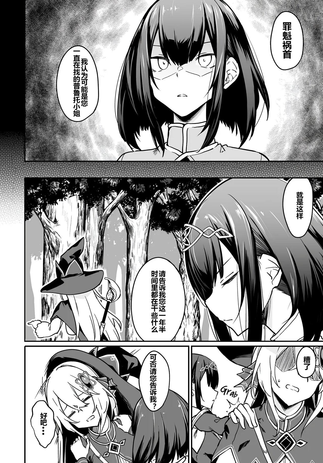 Furoufushi Shoujo no Naedoko Ryokouki 164