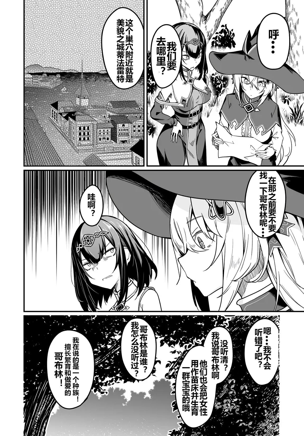 Furoufushi Shoujo no Naedoko Ryokouki 194