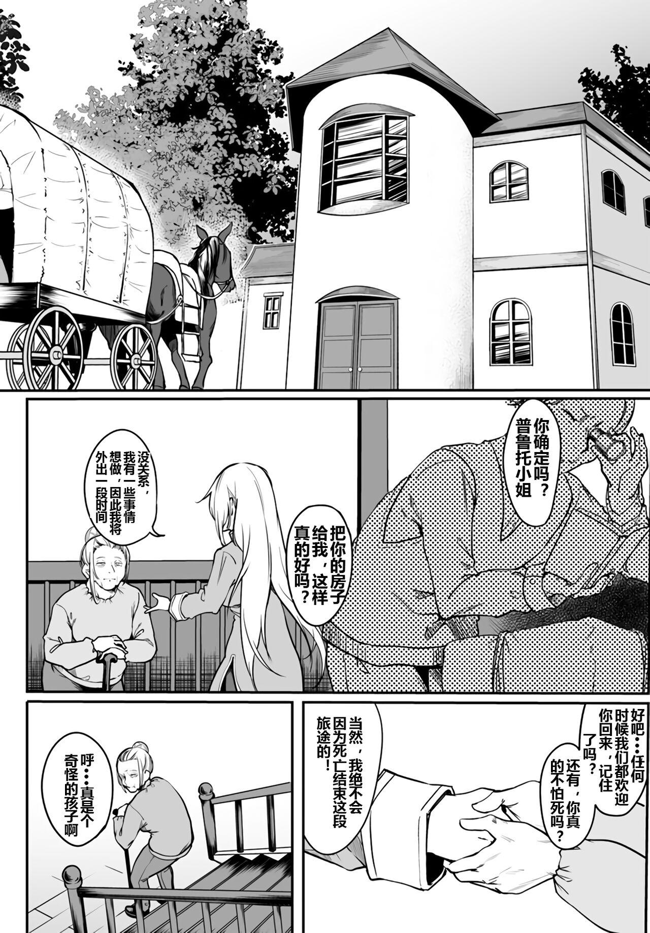 Furoufushi Shoujo no Naedoko Ryokouki 21