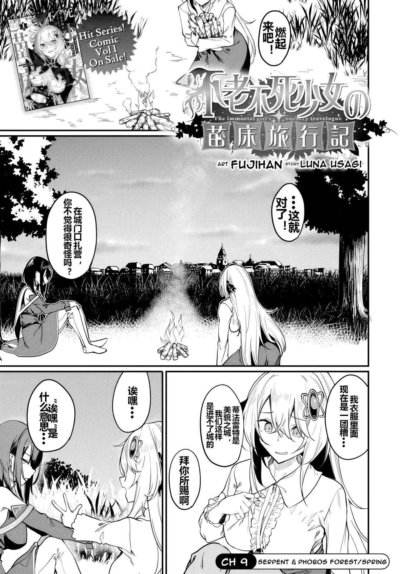 Furoufushi Shoujo no Naedoko Ryokouki 243