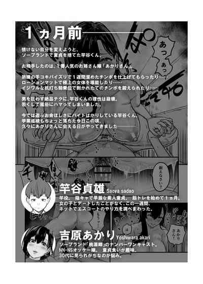 GashiShoufu 2