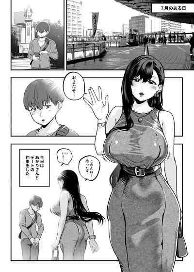 GashiShoufu 3