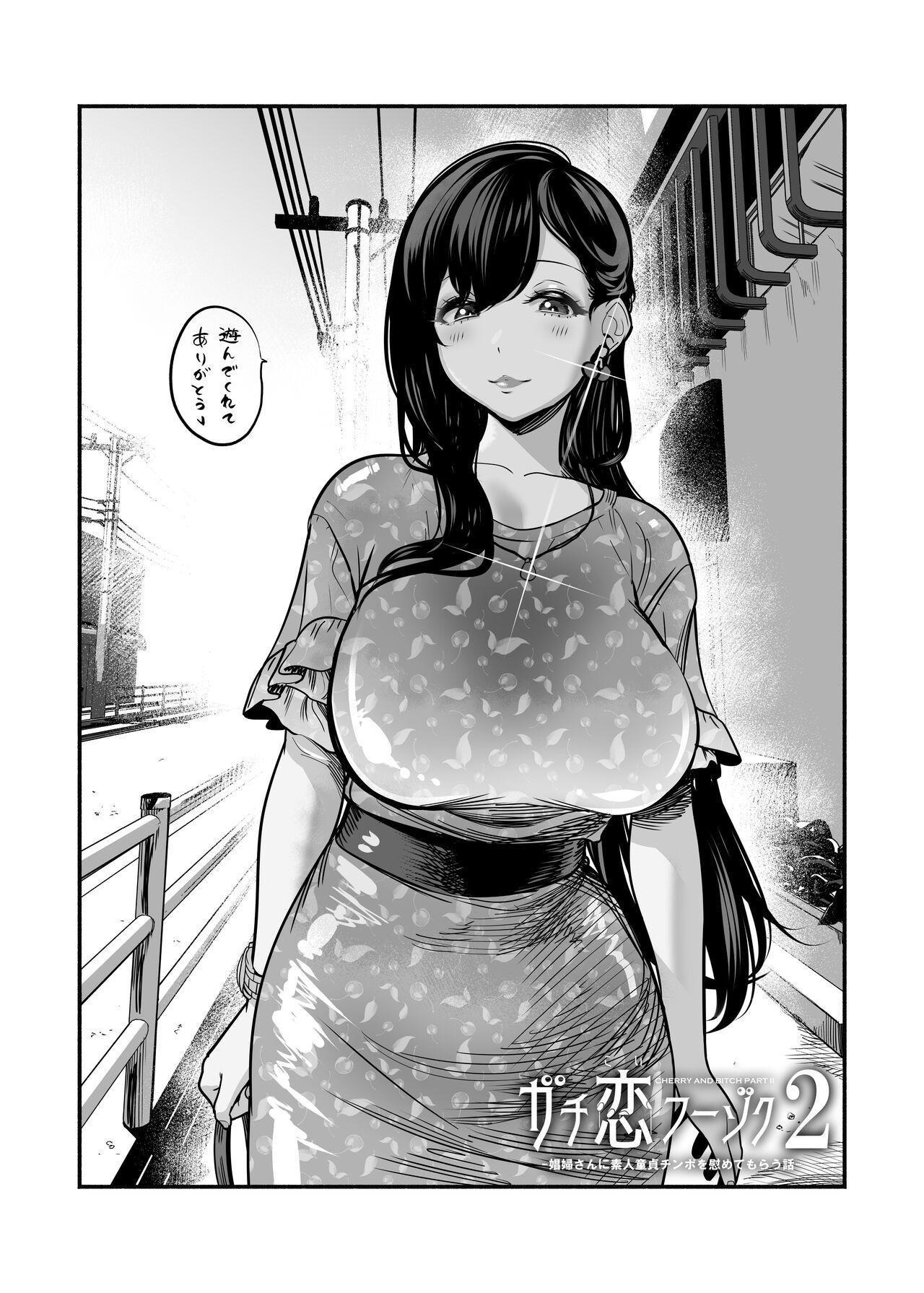 [Sakuranbo Nouen (Kondo Yume)] Gashi-koi Fuuzoku 2 -Shoufu-san ni Shirouto Doutei Chinpo wo Nagametemorau Hanashi- 44