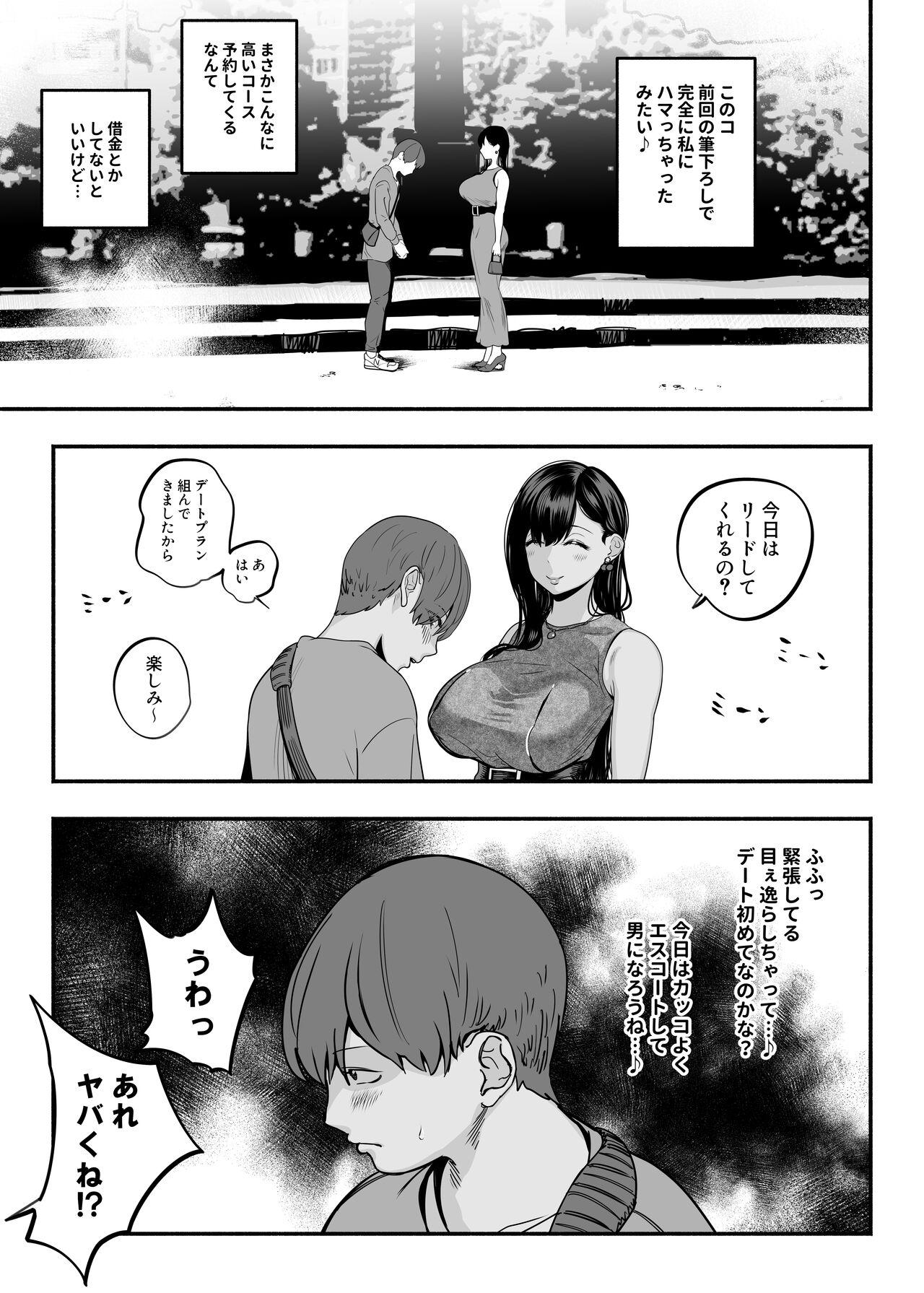 [Sakuranbo Nouen (Kondo Yume)] Gashi-koi Fuuzoku 2 -Shoufu-san ni Shirouto Doutei Chinpo wo Nagametemorau Hanashi- 47