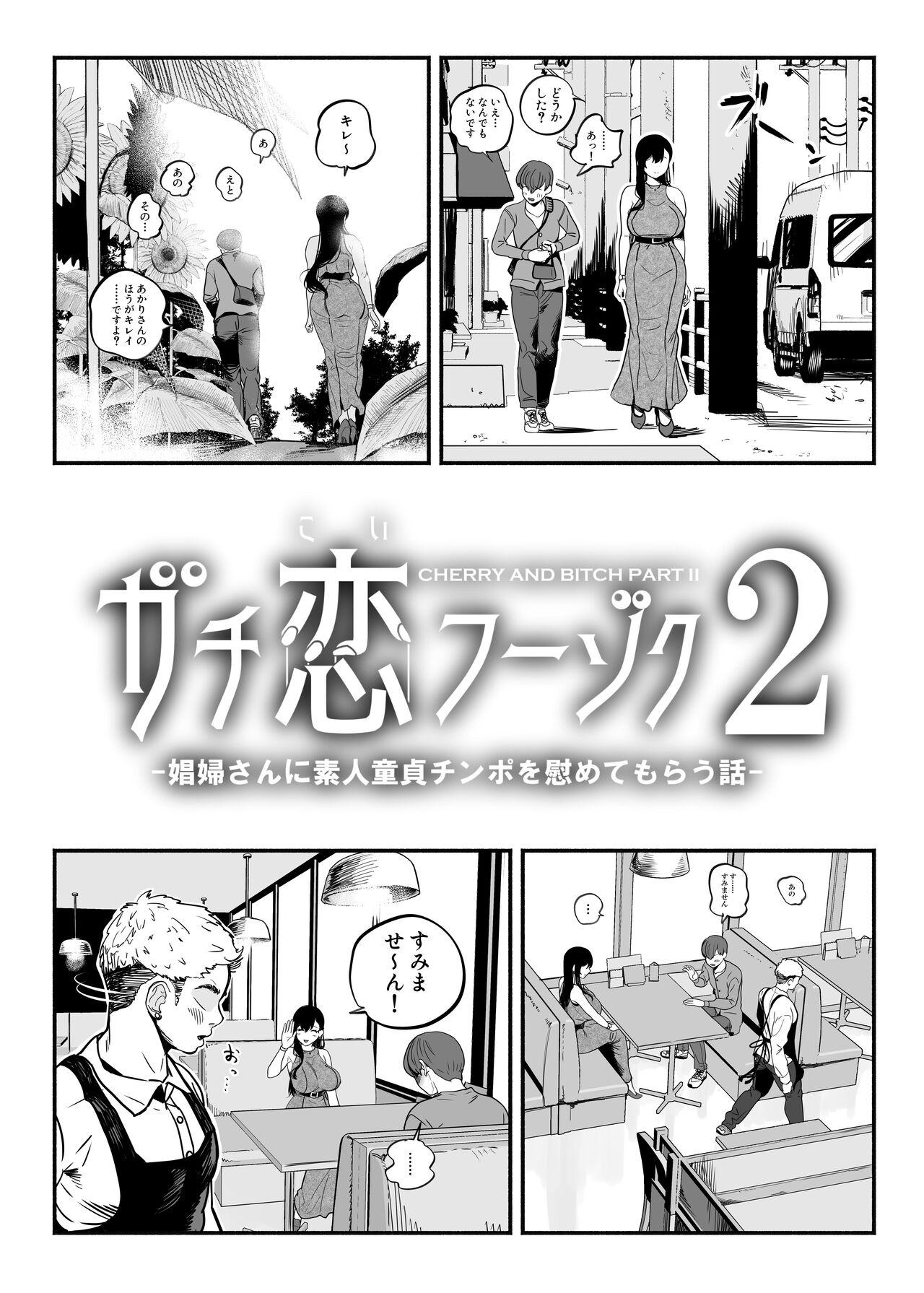 [Sakuranbo Nouen (Kondo Yume)] Gashi-koi Fuuzoku 2 -Shoufu-san ni Shirouto Doutei Chinpo wo Nagametemorau Hanashi- 49