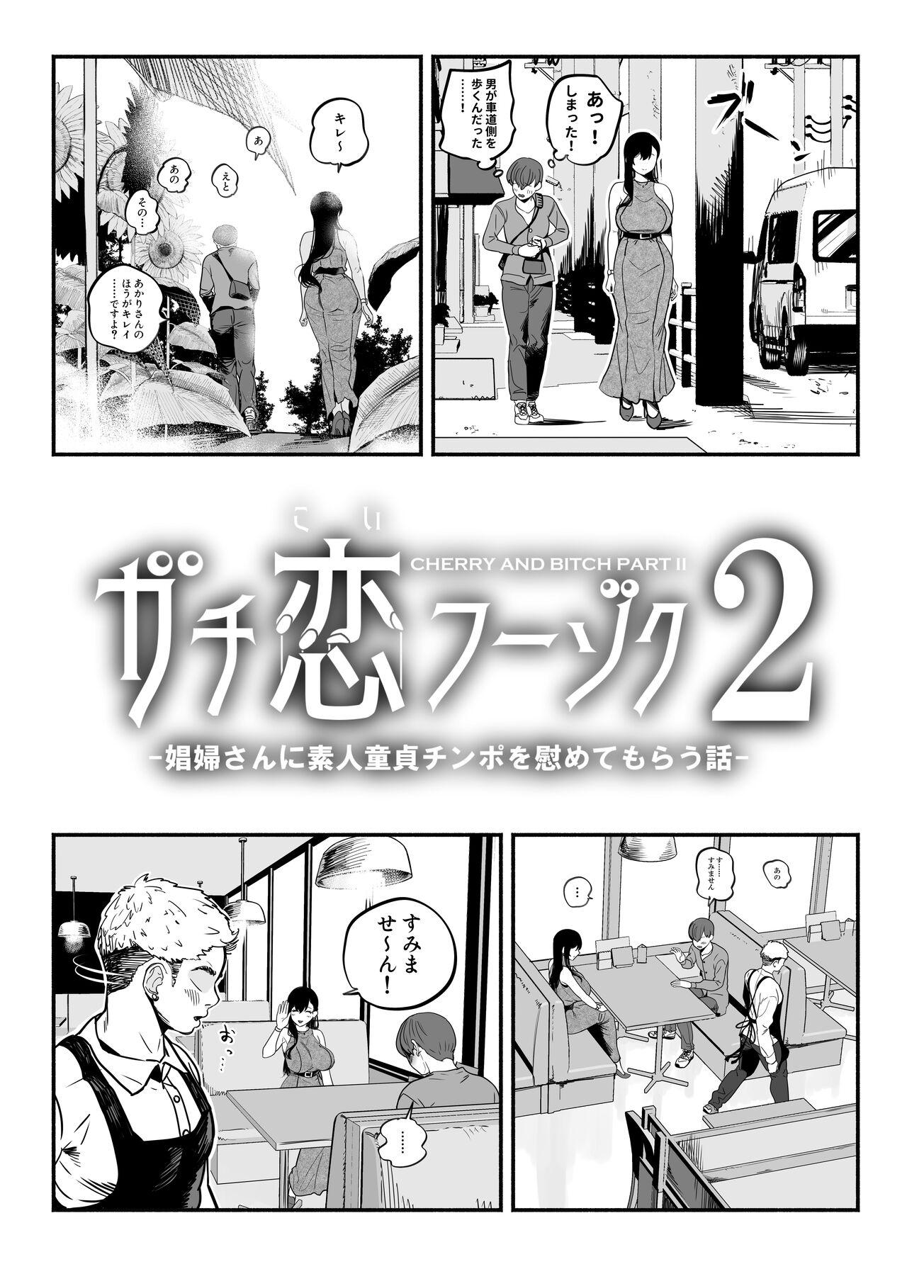 [Sakuranbo Nouen (Kondo Yume)] Gashi-koi Fuuzoku 2 -Shoufu-san ni Shirouto Doutei Chinpo wo Nagametemorau Hanashi- 6