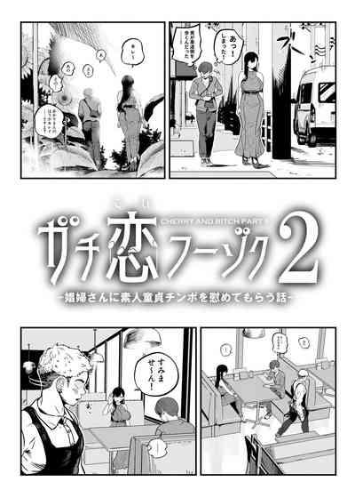 GashiShoufu 6