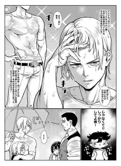 Inran Shounen Nazo no Bitch Shota to Ossan no Monogatari Vol. 4 10