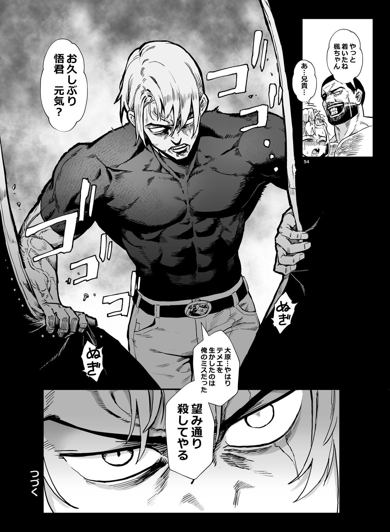 Inran Shounen Nazo no Bitch Shota to Ossan no Monogatari Vol. 4 55