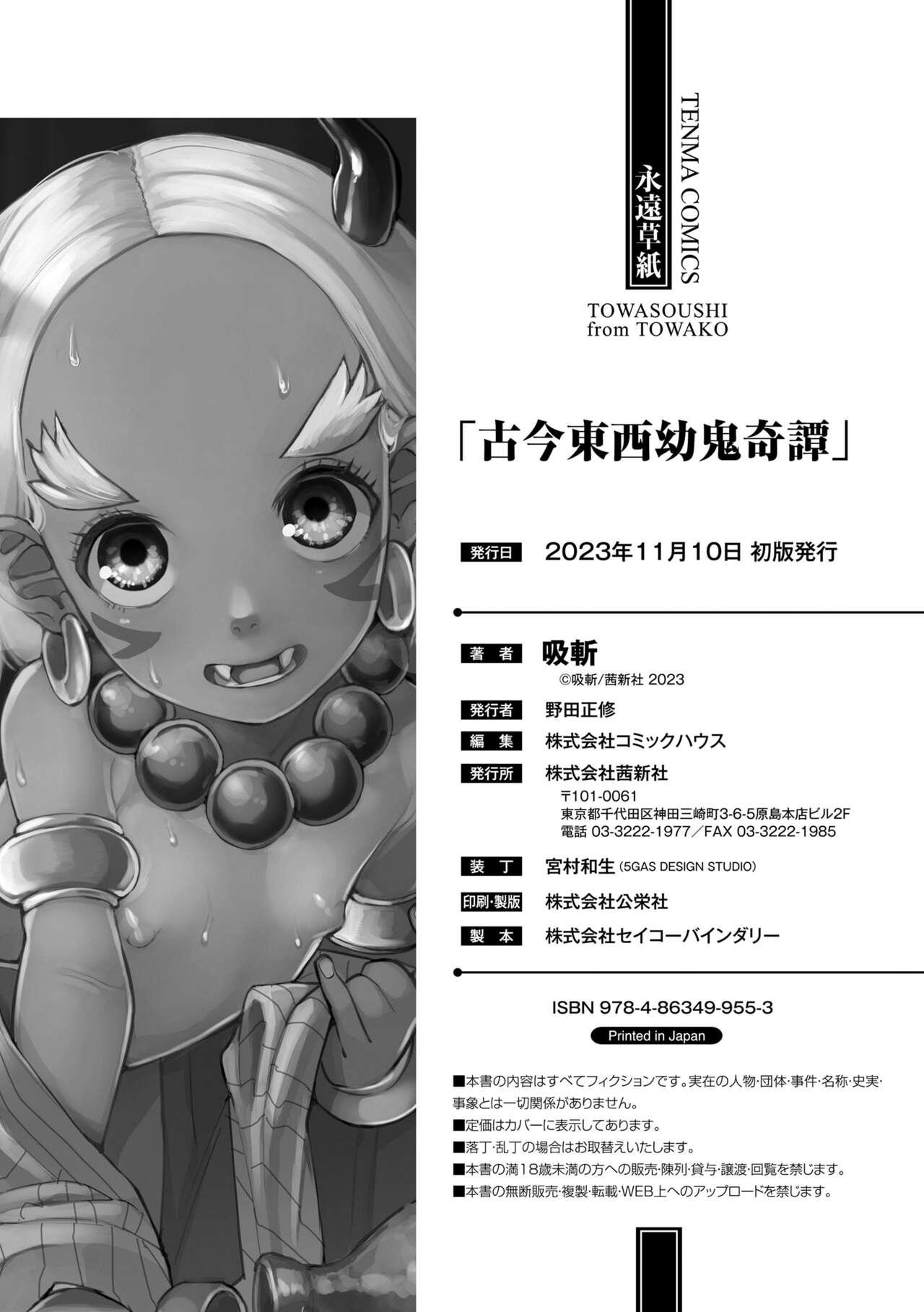 Kokon Touzai Youki Kitan | Mysterious Tales of Supernatual Lolis From All Times and Places 177