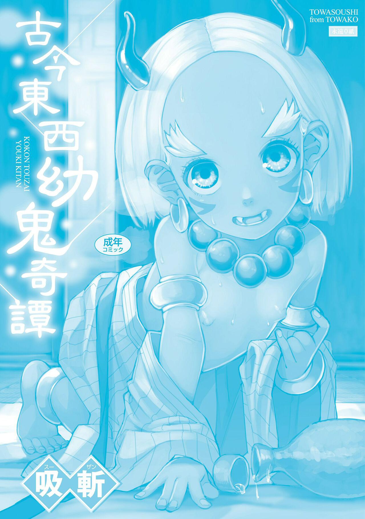 Kokon Touzai Youki Kitan | Mysterious Tales of Supernatual Lolis From All Times and Places 179