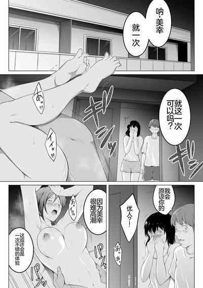 Ore no Maguro Yome ga Hoka no Otoko de Orgasm ni Tasshiteshimatta Hanashi | 我的性冷淡妻子，竟然在另一个男人身下攀上了快乐的巅峰 4