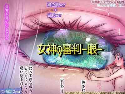 Megami no Shinpan 1