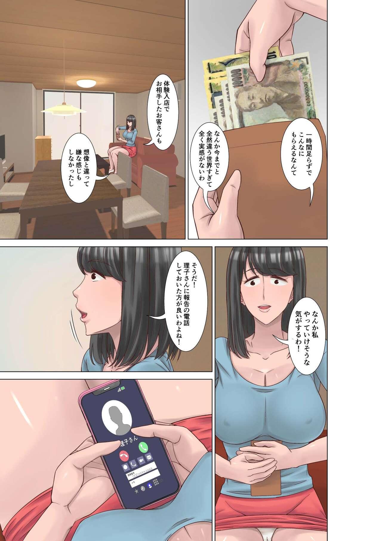Kou shinchou no shufu ga fuuzoku ni ochita riyuu - Page 31