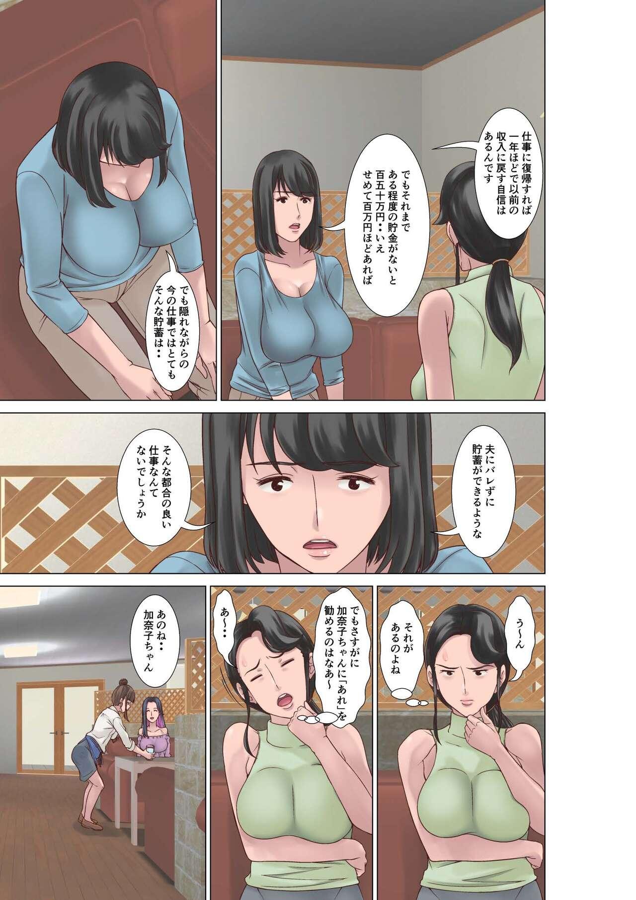 Kou shinchou no shufu ga fuuzoku ni ochita riyuu - Page 7