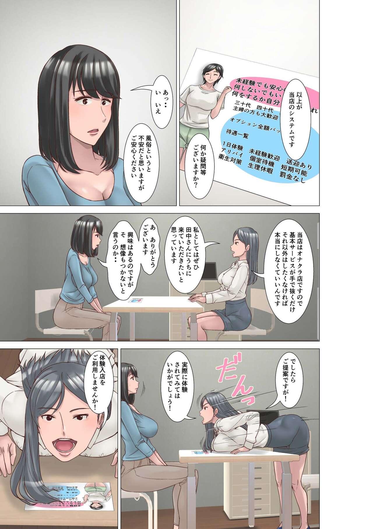 Kou shinchou no shufu ga fuuzoku ni ochita riyuu - Page 9