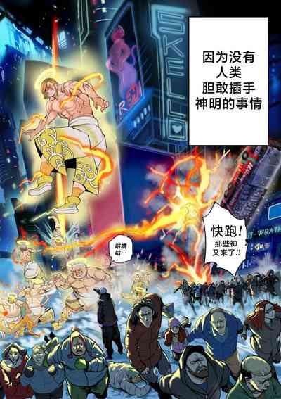 我把身体卖给了神明 | I Sold My Body to a God Chapter 1.1-1.2 5
