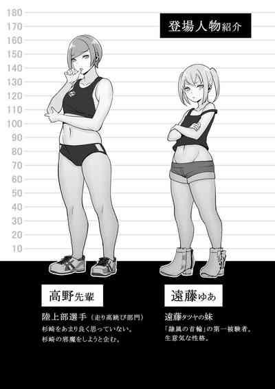 Reizoku no Kubiwa Akogare no Rikujoubu Senpai o Toraete Jibun no Konomi ni Sennou Choukyou 4