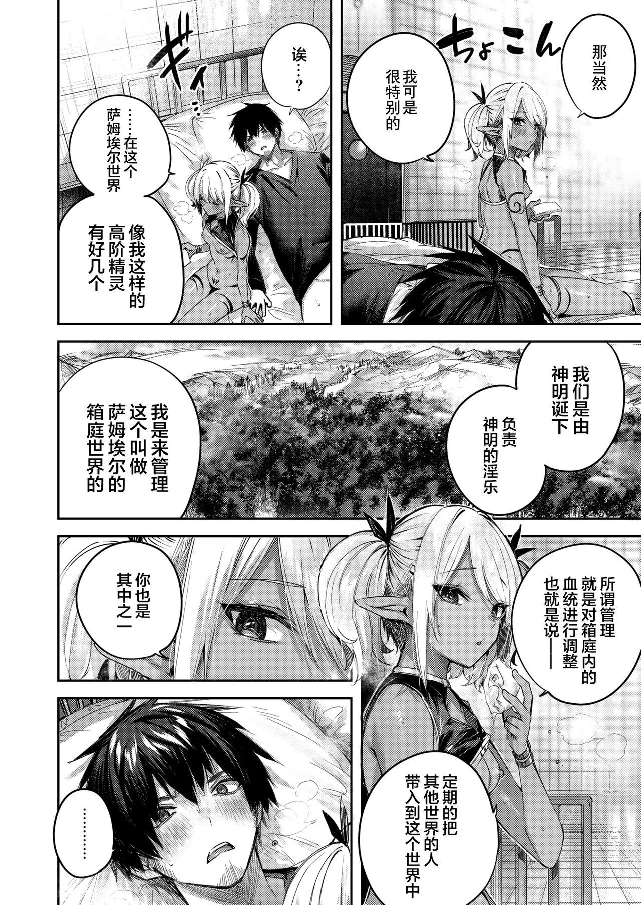 Dokushin Hunter no Deai wa Elf no Mori de Ch. 1-5 112