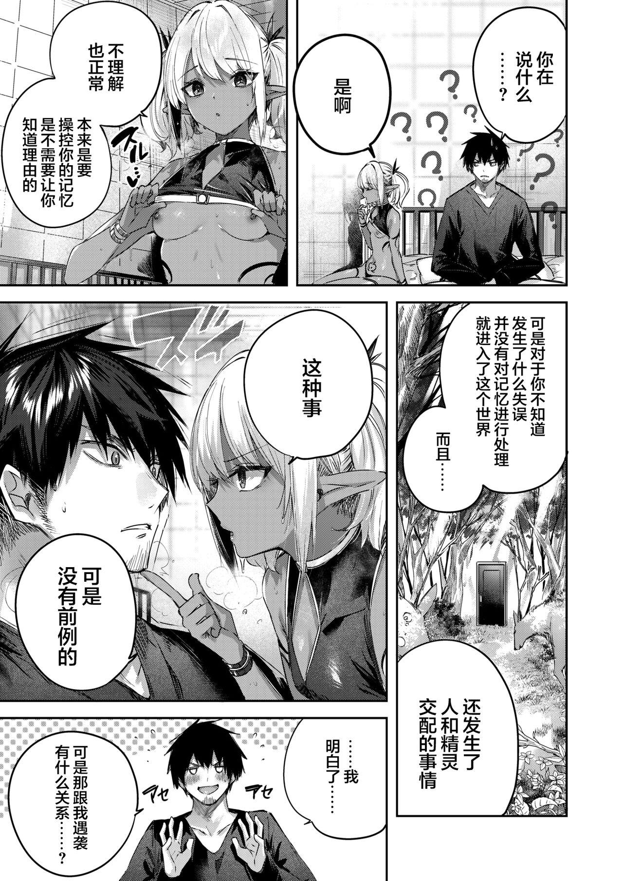 Dokushin Hunter no Deai wa Elf no Mori de Ch. 1-5 113