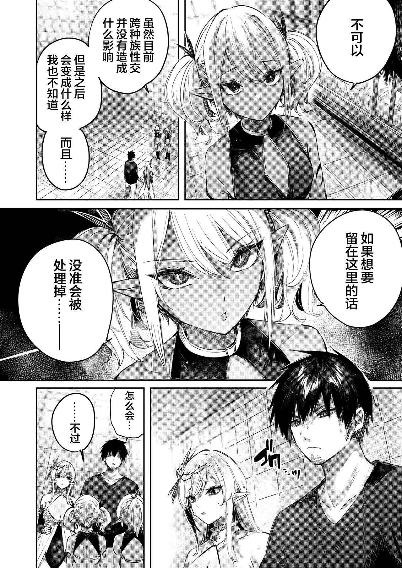 Dokushin Hunter no Deai wa Elf no Mori de Ch. 1-5 116