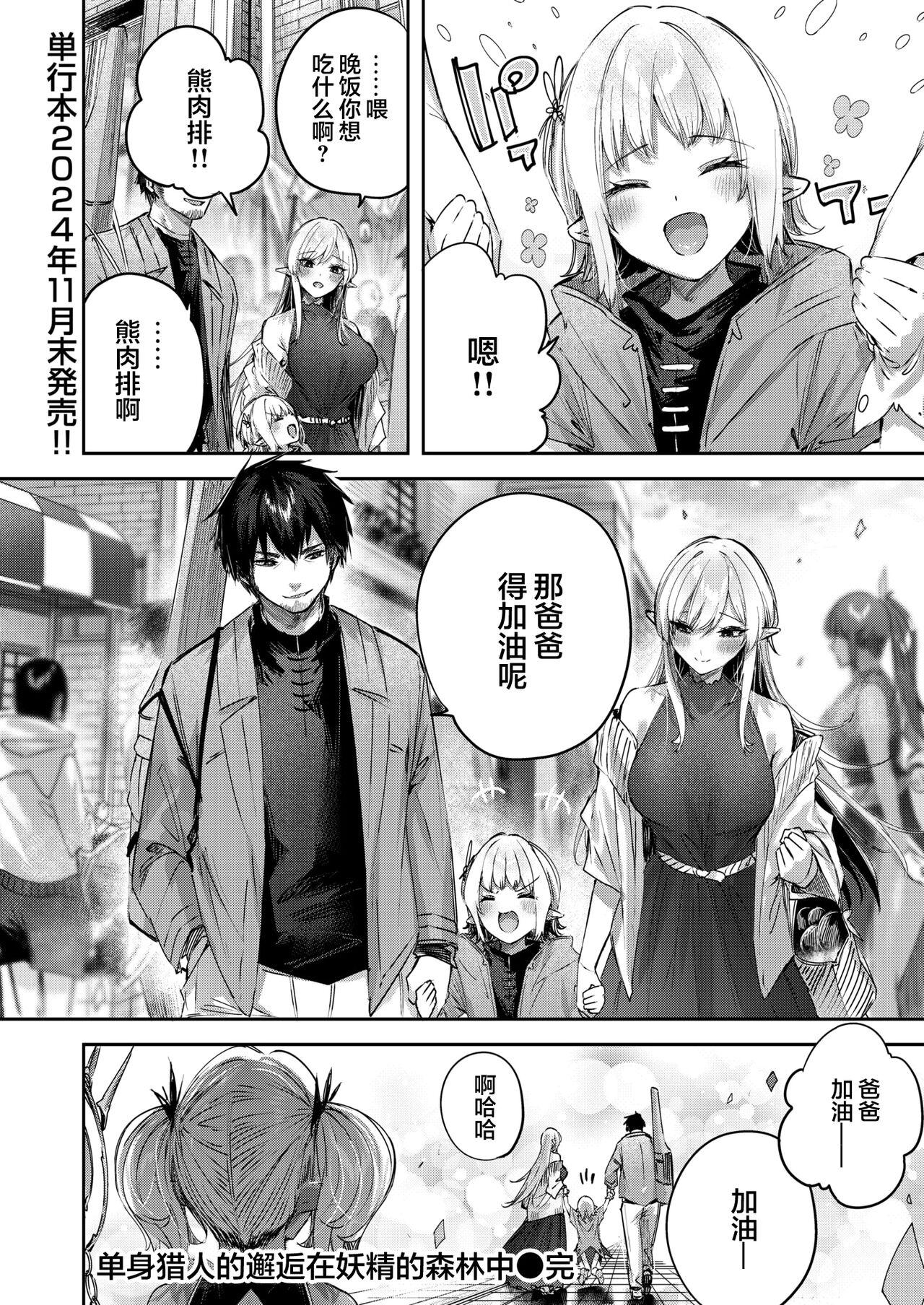 Dokushin Hunter no Deai wa Elf no Mori de Ch. 1-5 136