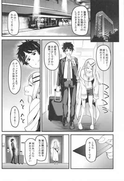 Watashi no Koto, Suki… Desho 3