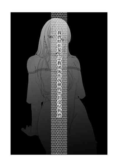 神様、あなたの伴侶には戻りません | 神啊、您的伴侣已归于人间 10