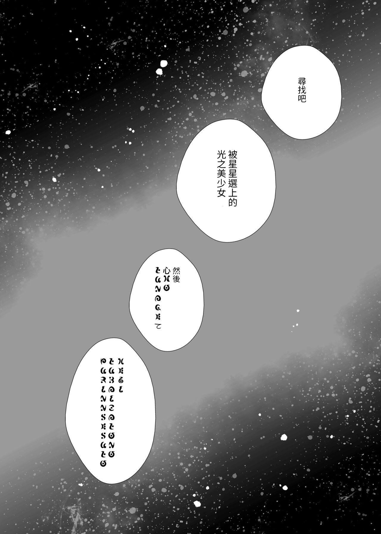 Hoshi no constellation 59