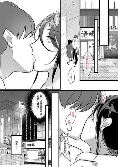 Masaka Ano Oni Joushi ga Ore no SeFri ni Naru nante...｜沒想到那個魔鬼上司竟然會成為我的性伴侶 10