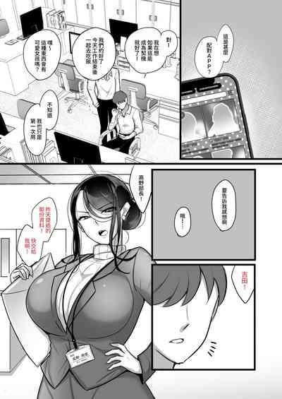 Masaka Ano Oni Joushi ga Ore no SeFri ni Naru nante...｜沒想到那個魔鬼上司竟然會成為我的性伴侶 3