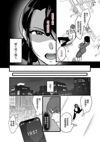 Masaka Ano Oni Joushi ga Ore no SeFri ni Naru nante...｜沒想到那個魔鬼上司竟然會成為我的性伴侶 4