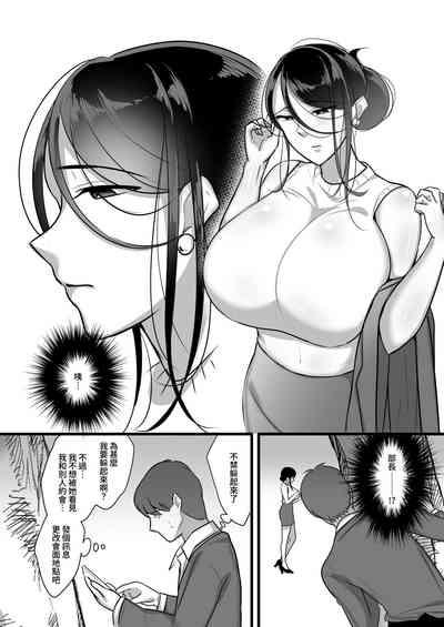Masaka Ano Oni Joushi ga Ore no SeFri ni Naru nante...｜沒想到那個魔鬼上司竟然會成為我的性伴侶 5