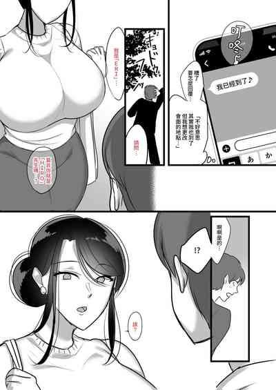 Masaka Ano Oni Joushi ga Ore no SeFri ni Naru nante...｜沒想到那個魔鬼上司竟然會成為我的性伴侶 6