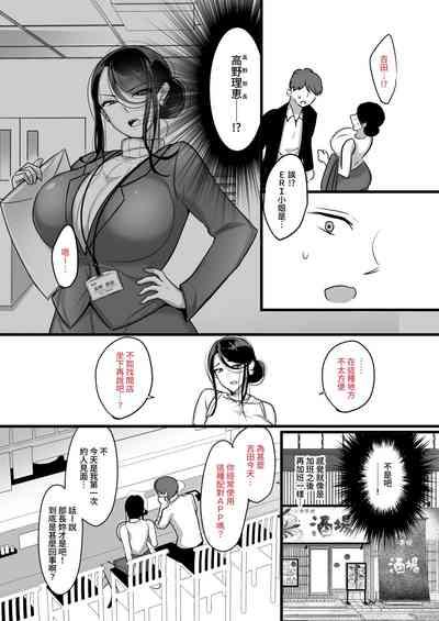 Masaka Ano Oni Joushi ga Ore no SeFri ni Naru nante...｜沒想到那個魔鬼上司竟然會成為我的性伴侶 7
