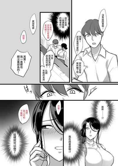 Masaka Ano Oni Joushi ga Ore no SeFri ni Naru nante...｜沒想到那個魔鬼上司竟然會成為我的性伴侶 9