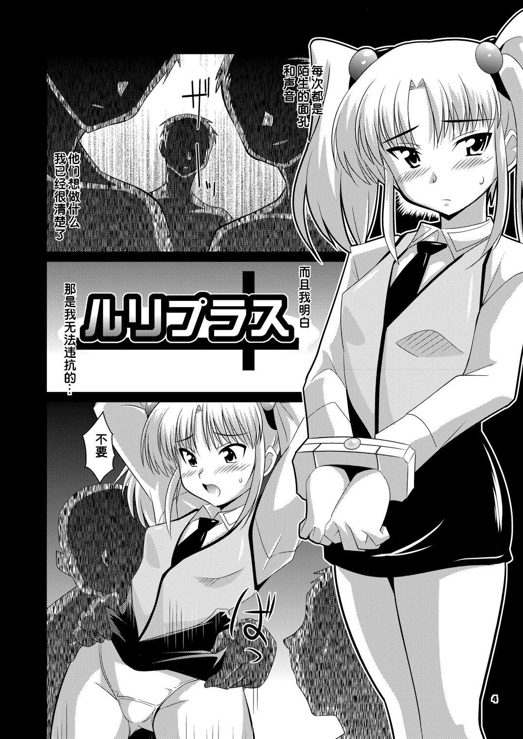 Ruri Plus - Page 3
